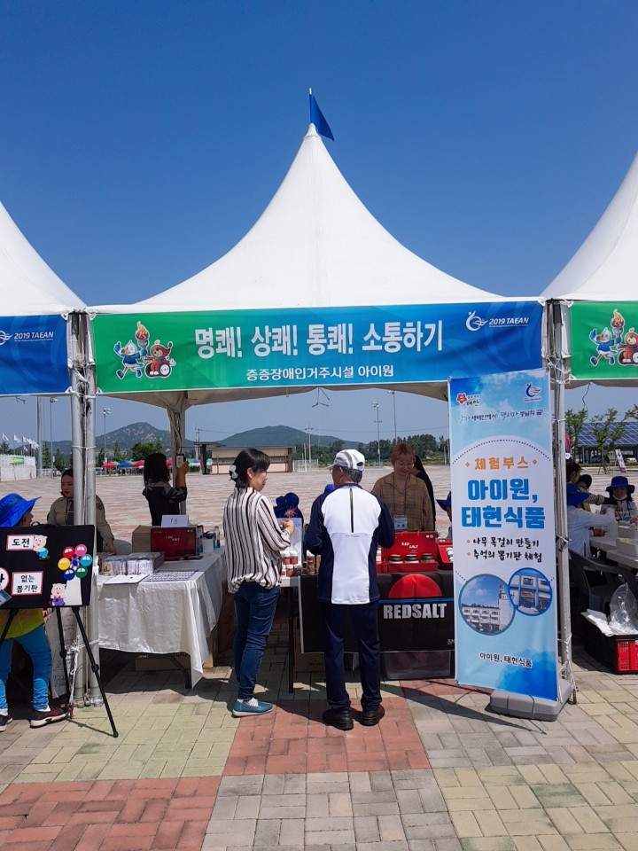 충청남도장애인체육대회 홍보부스 운영