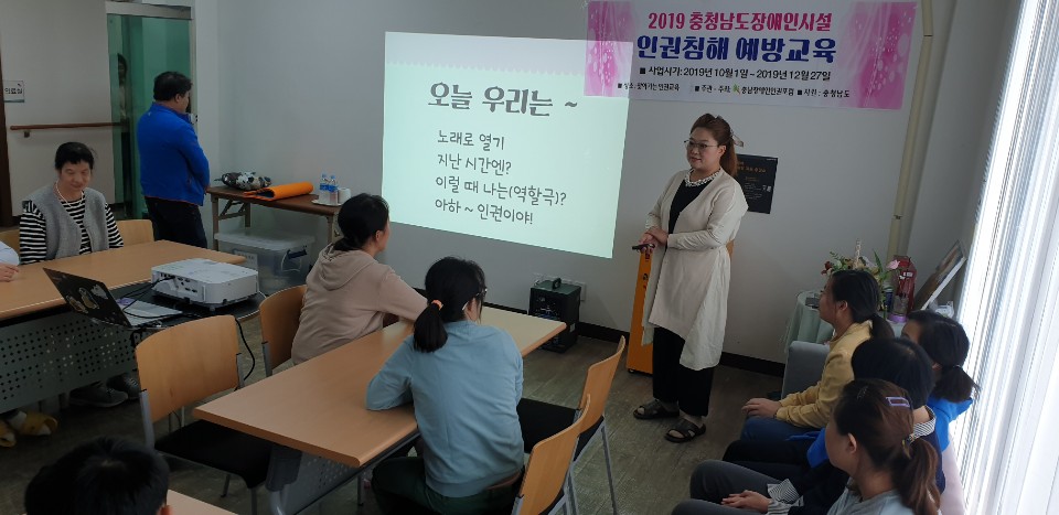 거주인 인권교육