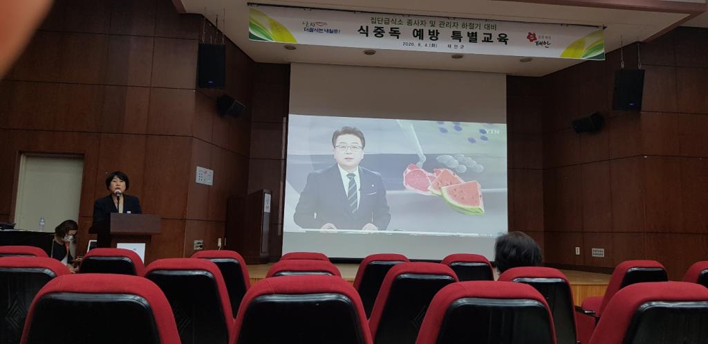 집단급식소 식중독 예방 특별교육