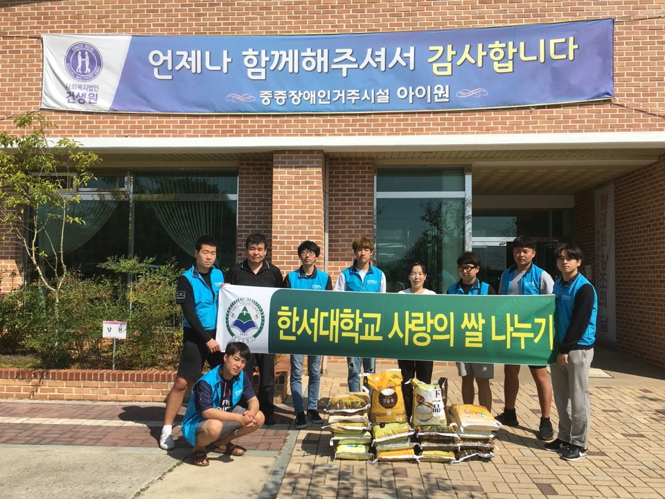 한서대학교 학생봉사활동