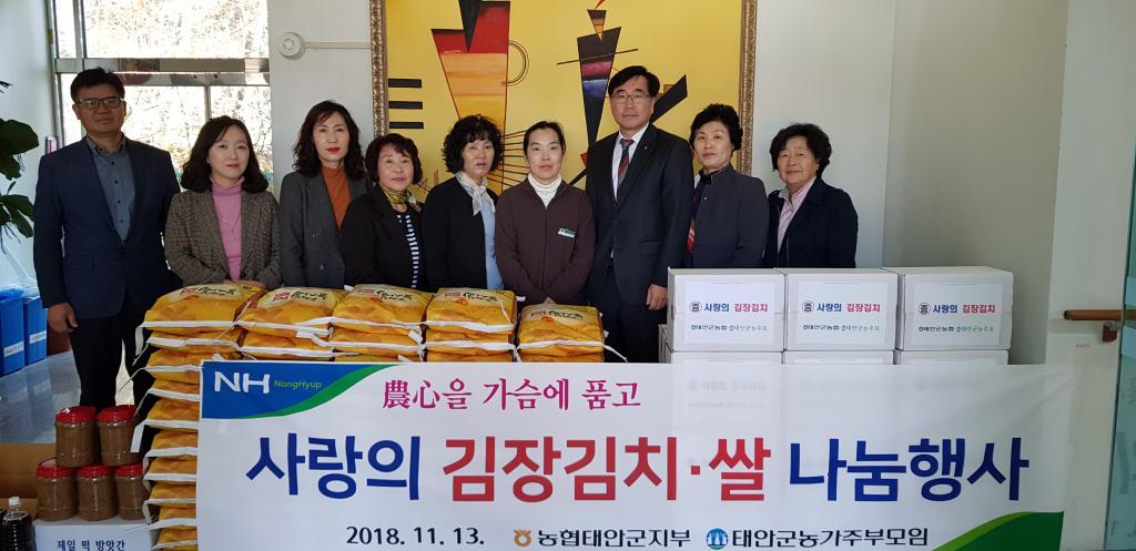 태안군 농가주부모임- 사랑의 김장김치.쌀 나눔 행사 있었습니다. 감사합니다.