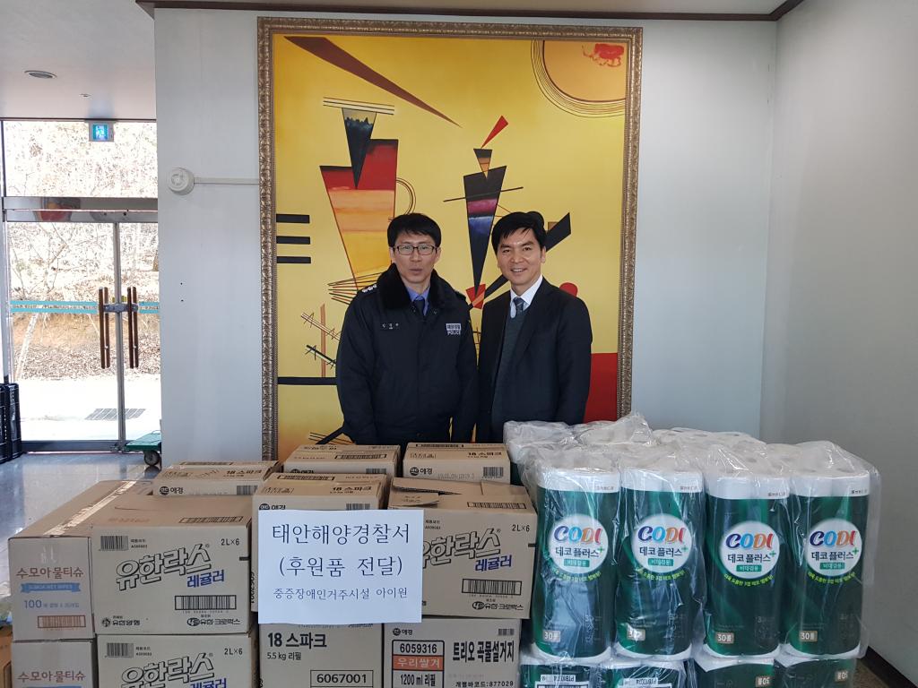 태안해양경찰서에서 후원품 전달해 주셨습니다. 감사합니다.