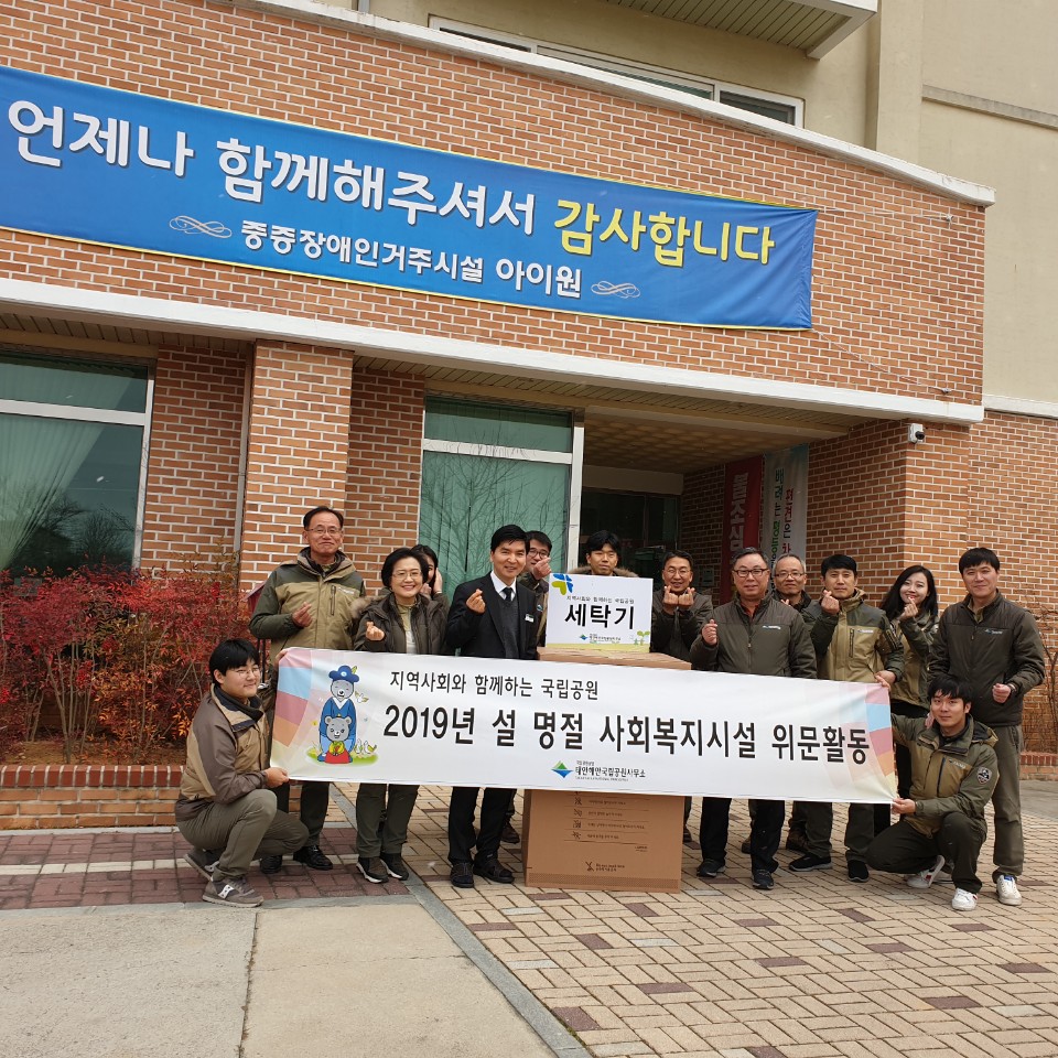 국립공원관리공단에서 위문품 전달해 주셨습니다.