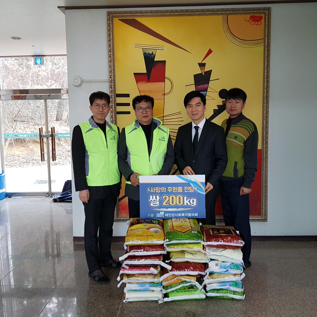 태안군 사회복지 협의회에서 후원품(쌀)  전달해주셨습니다.