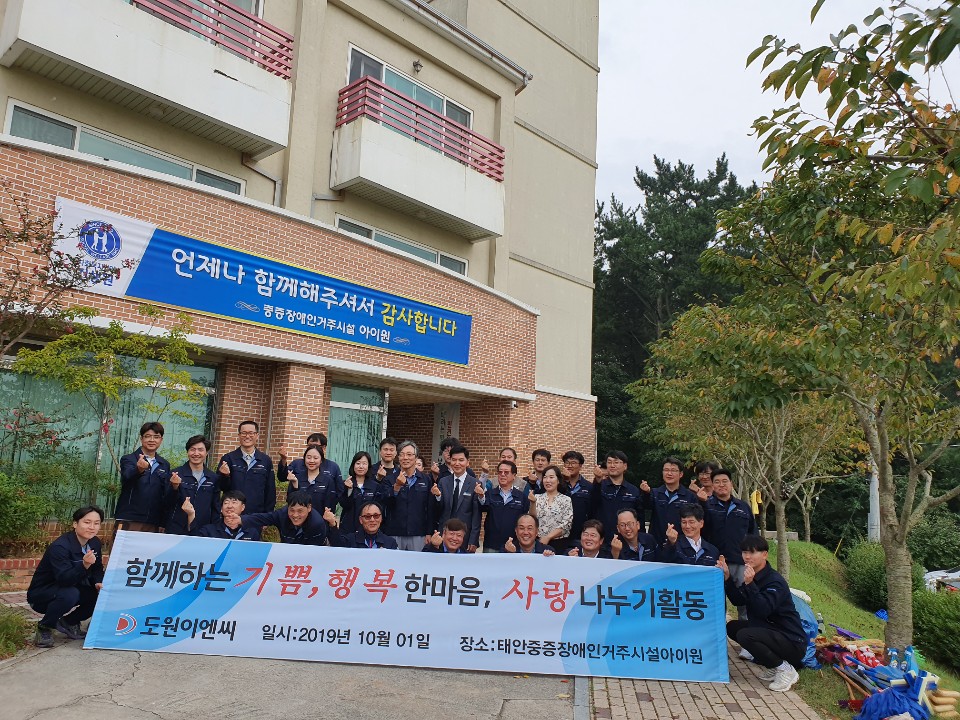 도원이엔씨 물품후원 및 자원봉사