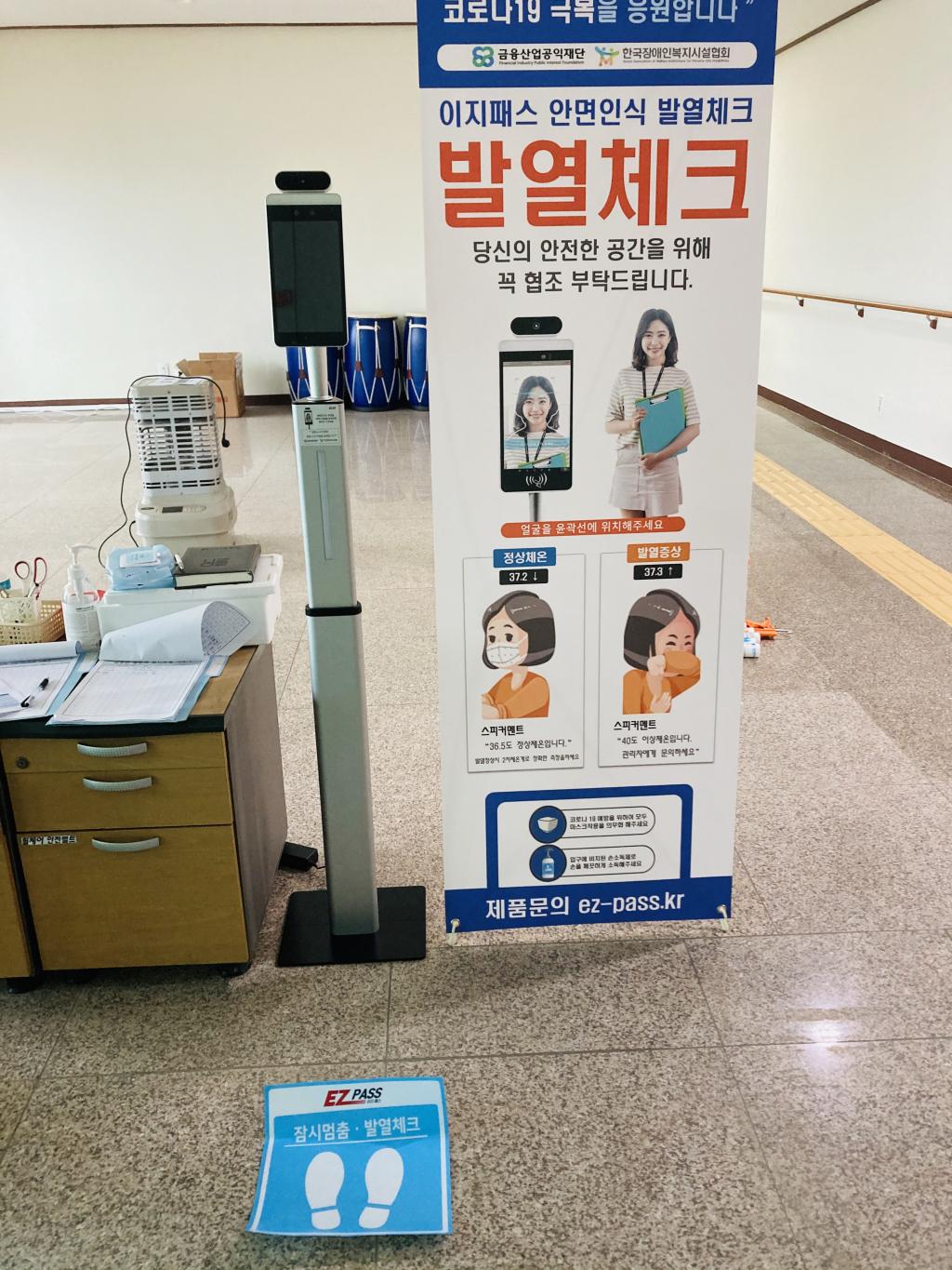 안면인식 열화상 카메라 후원