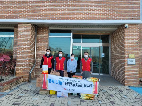 태안우체국 물품후원